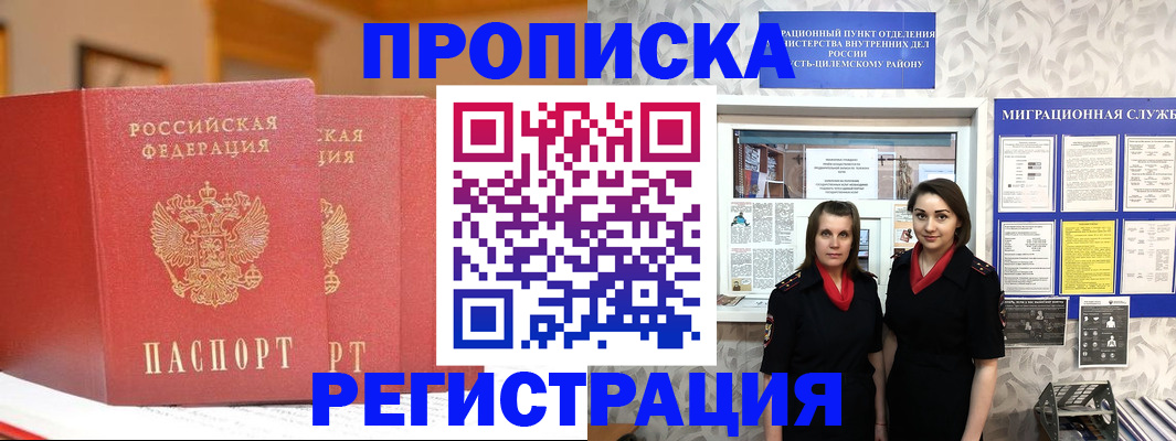 прописка для школы в Сегеже